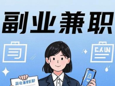 巴音郭楞在手机上可以做哪些副业赚钱？